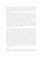 사제간의 인간관계 4페이지