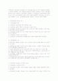 사회보험법의 개요와 특성 6페이지