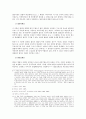 회사법상 능력외 이론의 의의 및 발생 근거 연구 2페이지