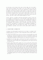 노동관계법상 사업이전과 근로자 대표의 지위 2페이지