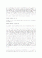 노동관계법상 사업이전에 따른 단체협약의 효력의 법적 연구 6페이지
