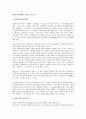 성과주의 인사제도 성공 조건 연구 1페이지