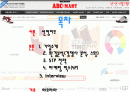 ABC마트 유통 자료 2페이지
