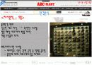 ABC마트 유통 자료 5페이지