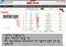 ABC마트 유통 자료 10페이지