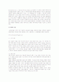 영국 상법상 능력외 이론의 전개과정 4페이지