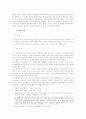 상법상 능력외이론 연구 7페이지