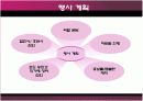 포도축제 기획서 12페이지