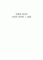 전태일 열사의 죽음과 의의 1페이지