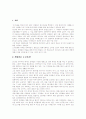 전태일 열사의 죽음과 의의 2페이지