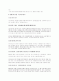 코스닥 등록심사요건에 대한 법적 검토 4페이지