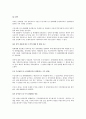 코스닥 등록심사요건에 대한 법적 검토 6페이지