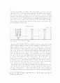 가족복지, 이혼 실태와 예방대책 6페이지