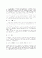 박지원의 글쓰기 방식과 미의식 2페이지