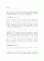 박지원의 글쓰기 방식과 미의식 3페이지