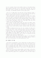 박지원의 글쓰기 방식과 미의식 4페이지