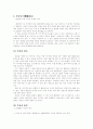 박지원의 글쓰기 방식과 미의식 6페이지