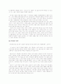 박지원의 글쓰기 방식과 미의식 10페이지