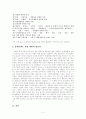 처용가의 문화컨텐츠화 연구 2페이지