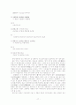조선시대 귀족의 문학, 경기체가 연구 17페이지