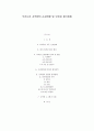 우리나라 사력댐의 손상현황 및 안전성 평가방법 1페이지