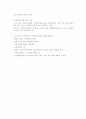 [사회복지] 사회복지시설 설치 4페이지