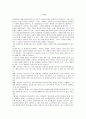 [체육교육]양성평등 체육교육의 실태 및 바람직한 개선방안 2페이지