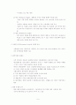 사회복지의 목적과 방법 5페이지