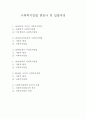 사회복지입법 변천사 및 입법과정 1페이지