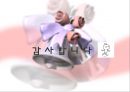 미혼모 가족복지 연구  33페이지