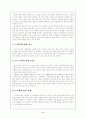 도시환경문제와 생태도시 연구 2페이지