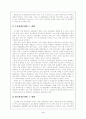 도시환경문제와 생태도시 연구 4페이지