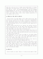 도시환경문제와 생태도시 연구 7페이지