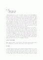 천 년의 수인, 테러리스트 안두희 이야기 5페이지