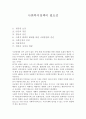 사회복지정책의 필요성 1페이지