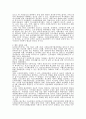사회복지제도의 현황과 향후과제 2페이지