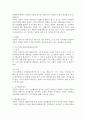 사회적기본권의 법적 성격에 관한 학설 2페이지