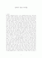 산타가 만난 아이들 1페이지