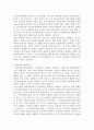 상가임대차보호법의 문제점과 개선방안  3페이지
