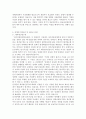 상가임대차보호법의 문제점과 개선방안  6페이지