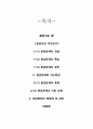 [환경]환경문제와 그의 영향 대하여 2페이지
