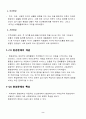 [환경]환경문제와 그의 영향 대하여 4페이지