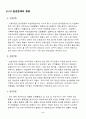 [환경]환경문제와 그의 영향 대하여 7페이지