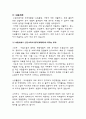 지구환경문제와 영향 4페이지