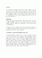 지구환경문제와 영향 5페이지