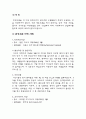 지구환경문제와 영향 6페이지