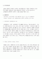 [자연과학]가정에서 사용하고 있는 세제류 성분과 인체 유해성 조사 8페이지
