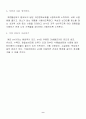[자연과학]가정에서 사용하고 있는 세제류 성분과 인체 유해성 조사 9페이지