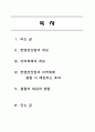 지역관광 활성화를 위한 컨벤션산업과 지역축제의 결합 2페이지