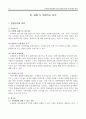 지역관광 활성화를 위한 컨벤션산업과 지역축제의 결합 14페이지